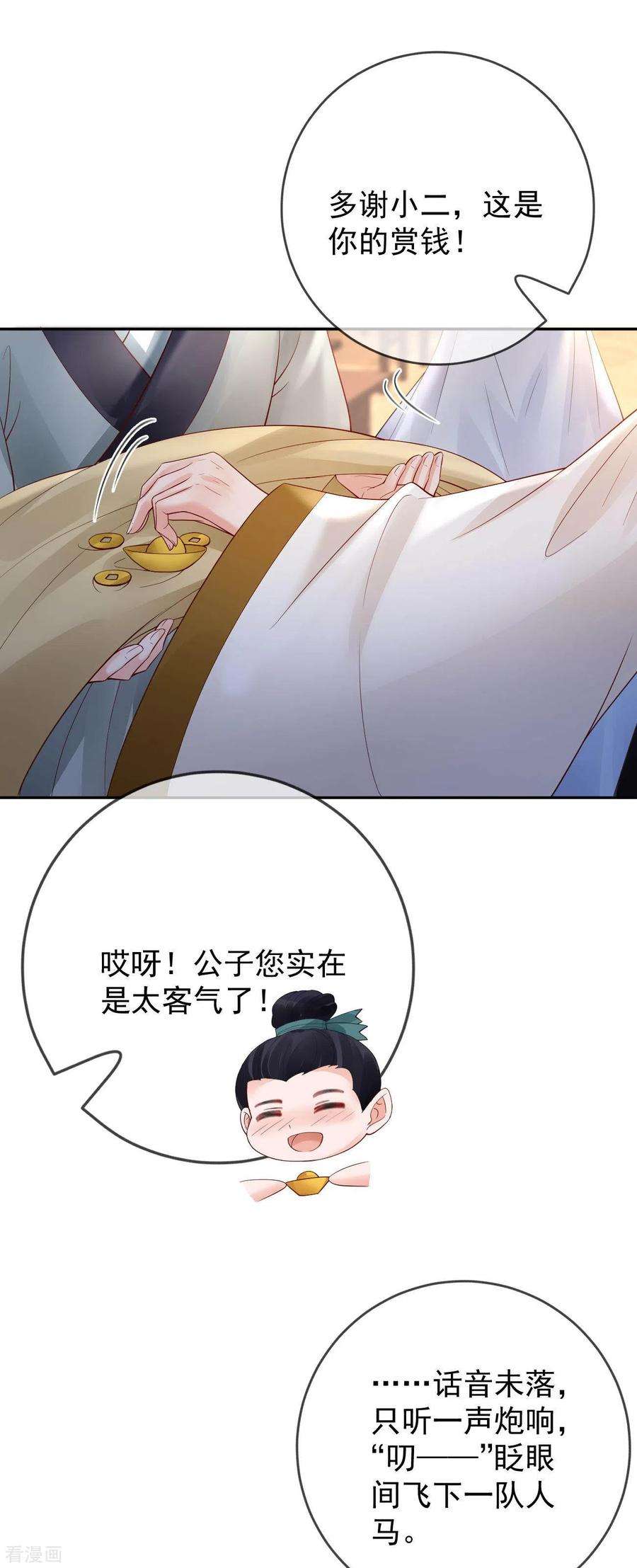 朱颜血38话 苏落得知被骗