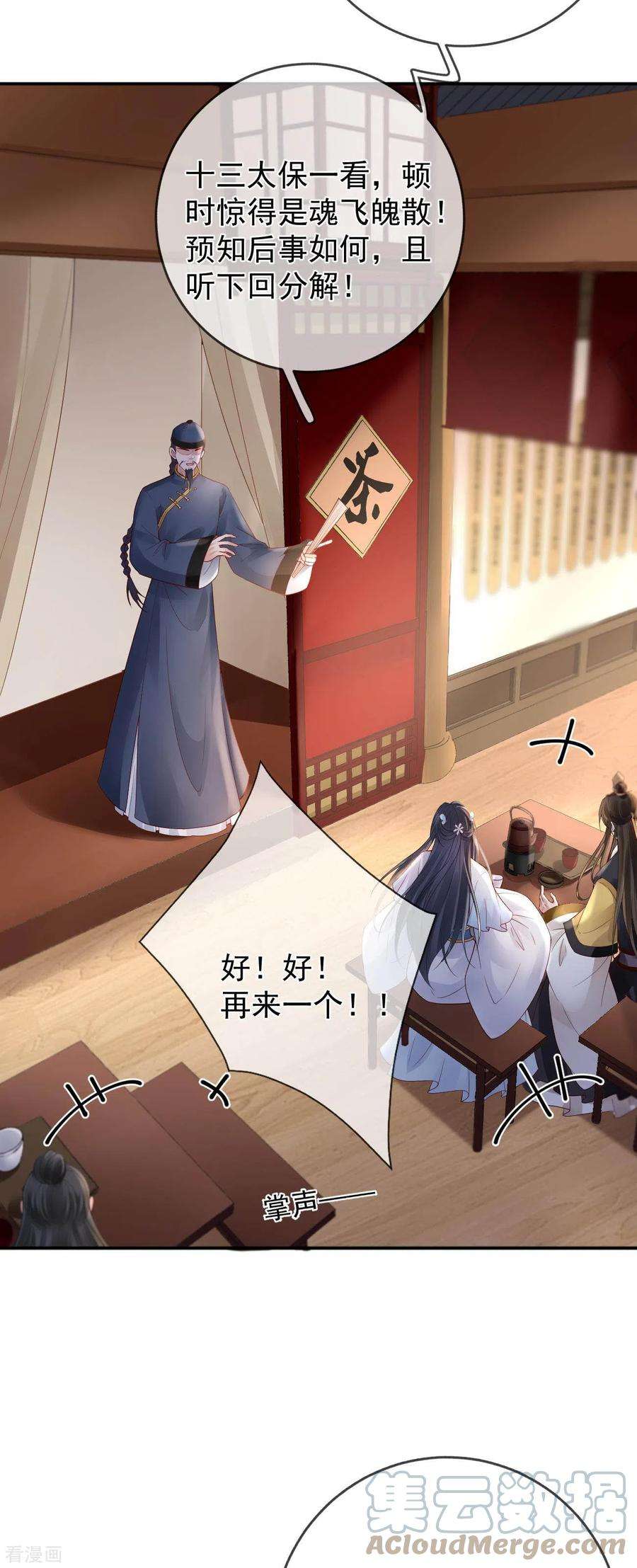 朱颜血38话 苏落得知被骗