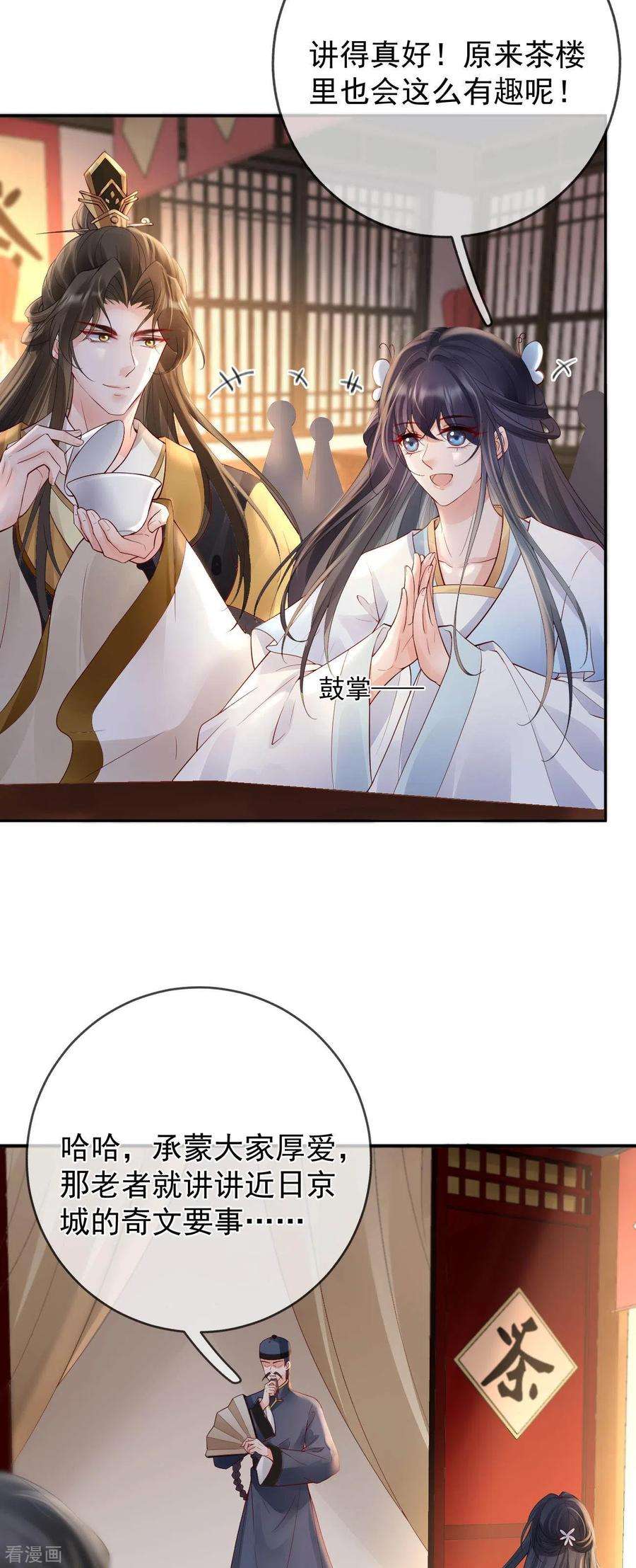 朱颜血38话 苏落得知被骗