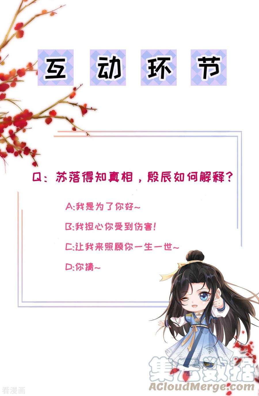 朱颜血38话 苏落得知被骗