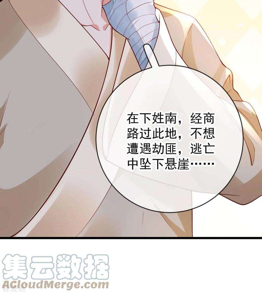 朱颜血38话 苏落得知被骗