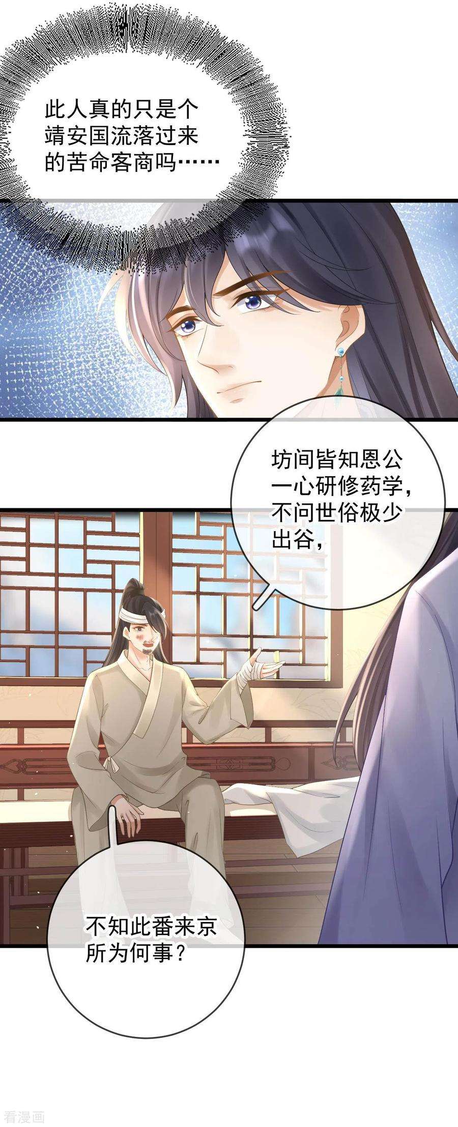 朱颜血38话 苏落得知被骗