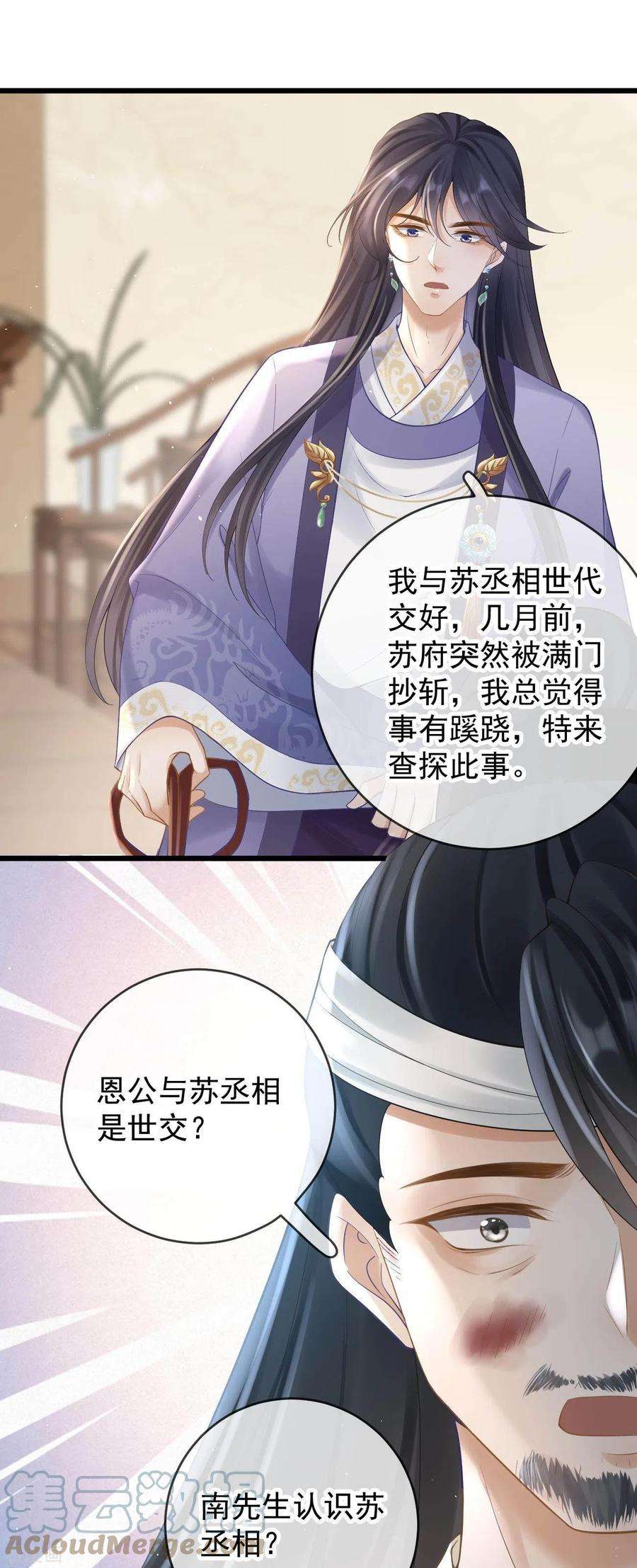 朱颜血38话 苏落得知被骗