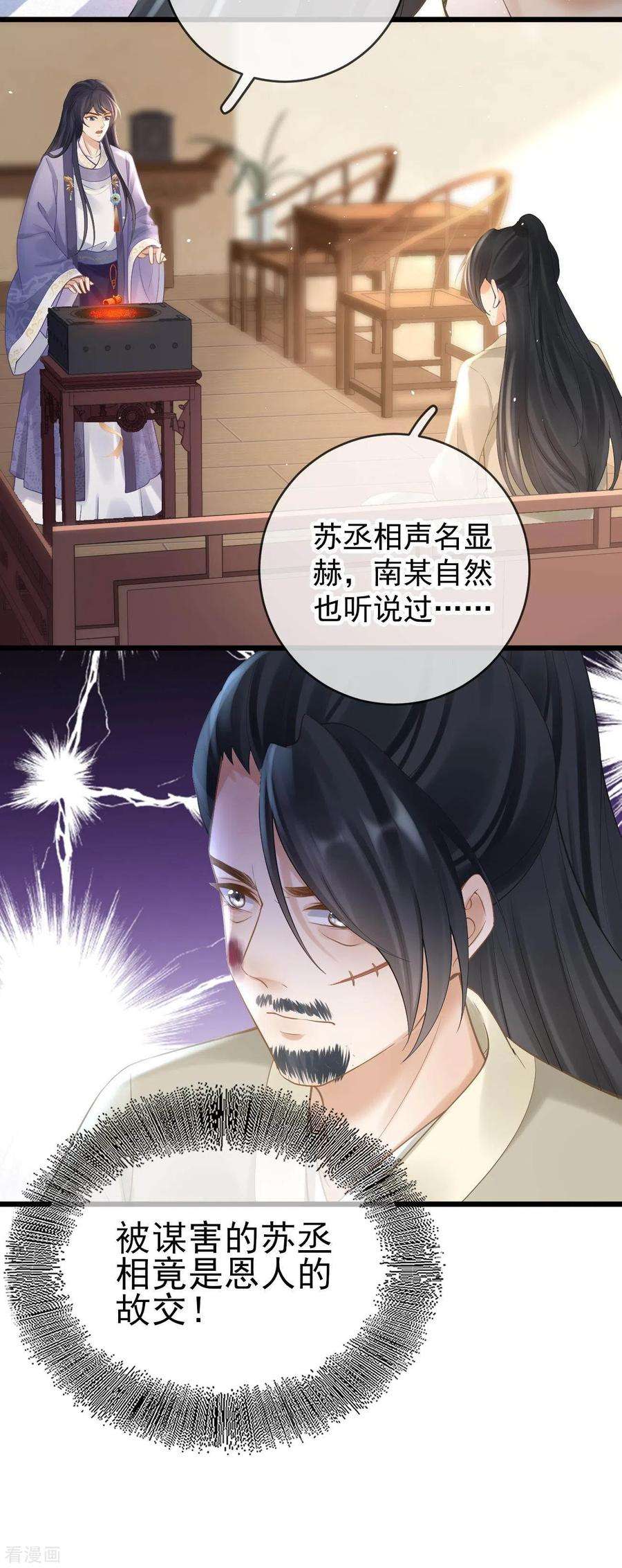 朱颜血38话 苏落得知被骗