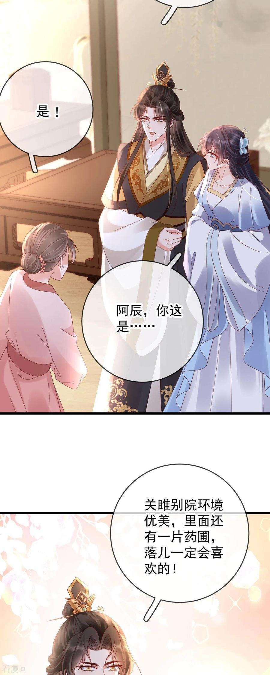 朱颜血40话 有鬼？