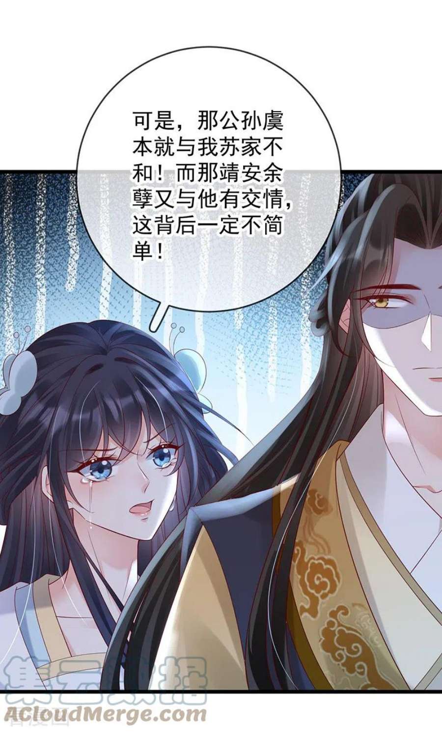 朱颜血41话 引蛇出洞