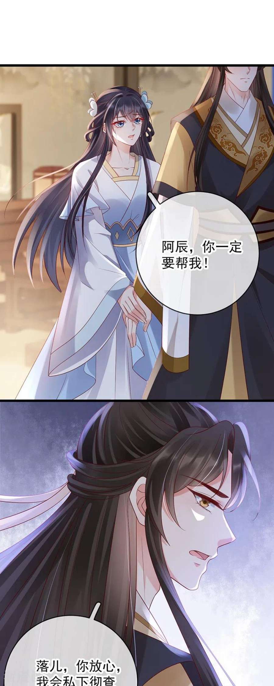 朱颜血41话 引蛇出洞