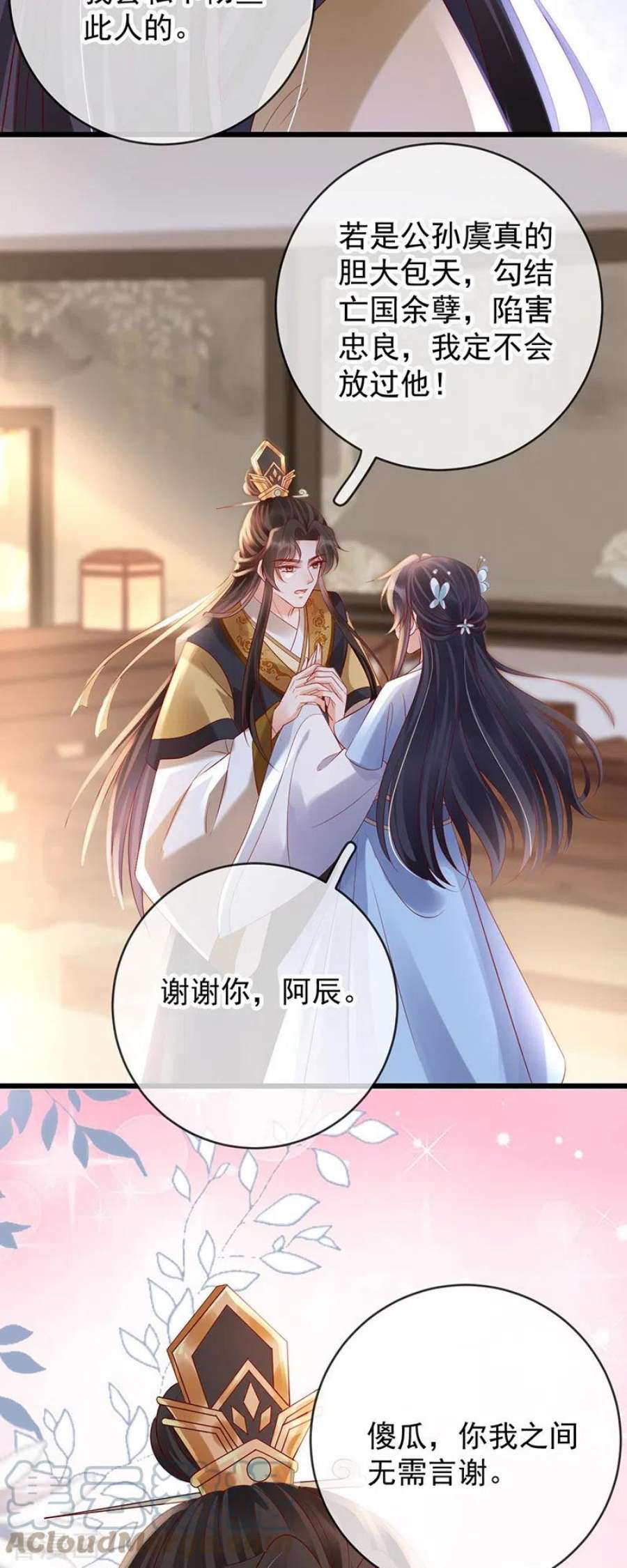 朱颜血41话 引蛇出洞