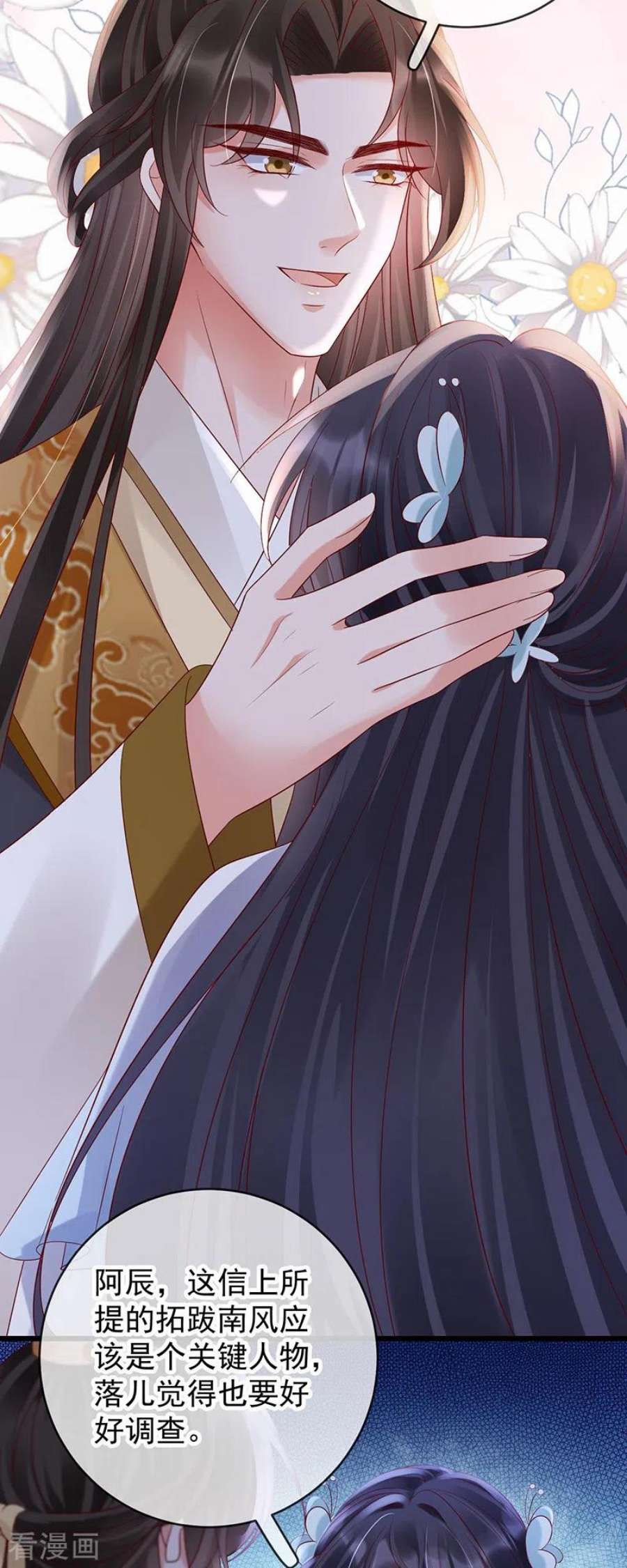 朱颜血41话 引蛇出洞