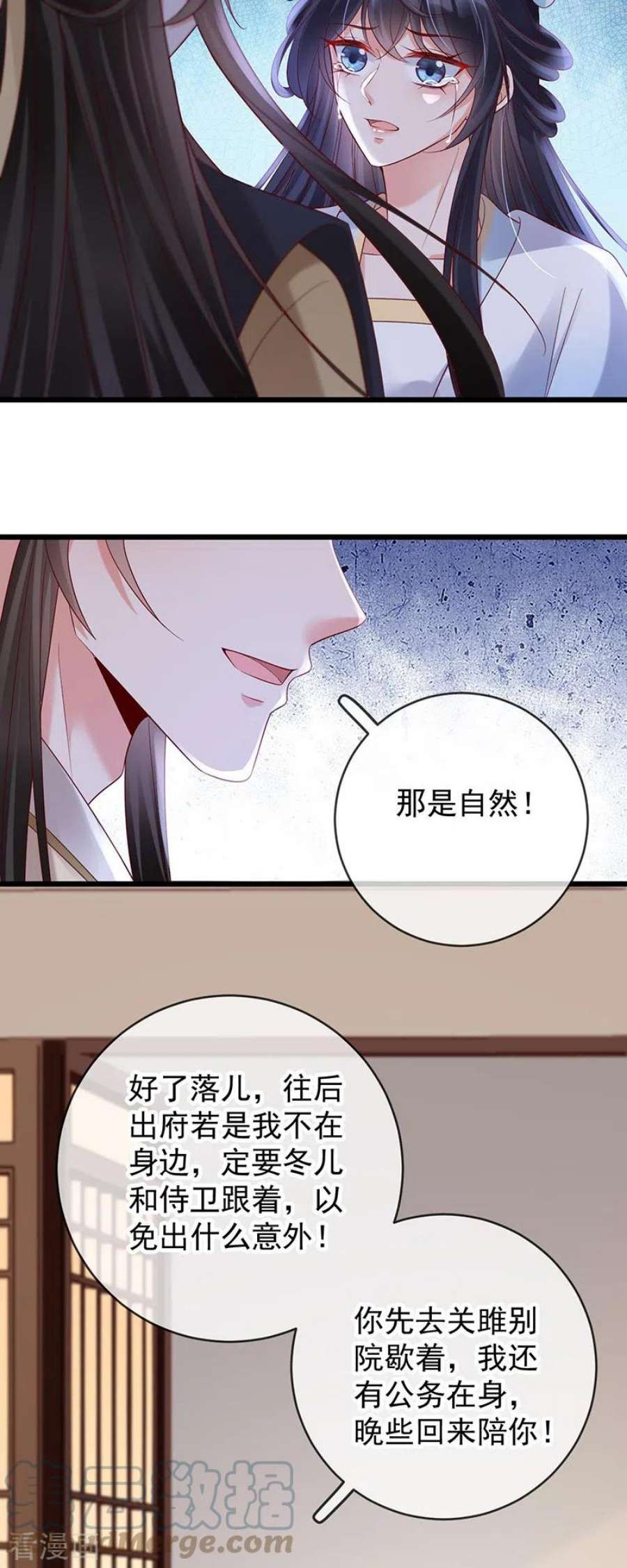 朱颜血41话 引蛇出洞