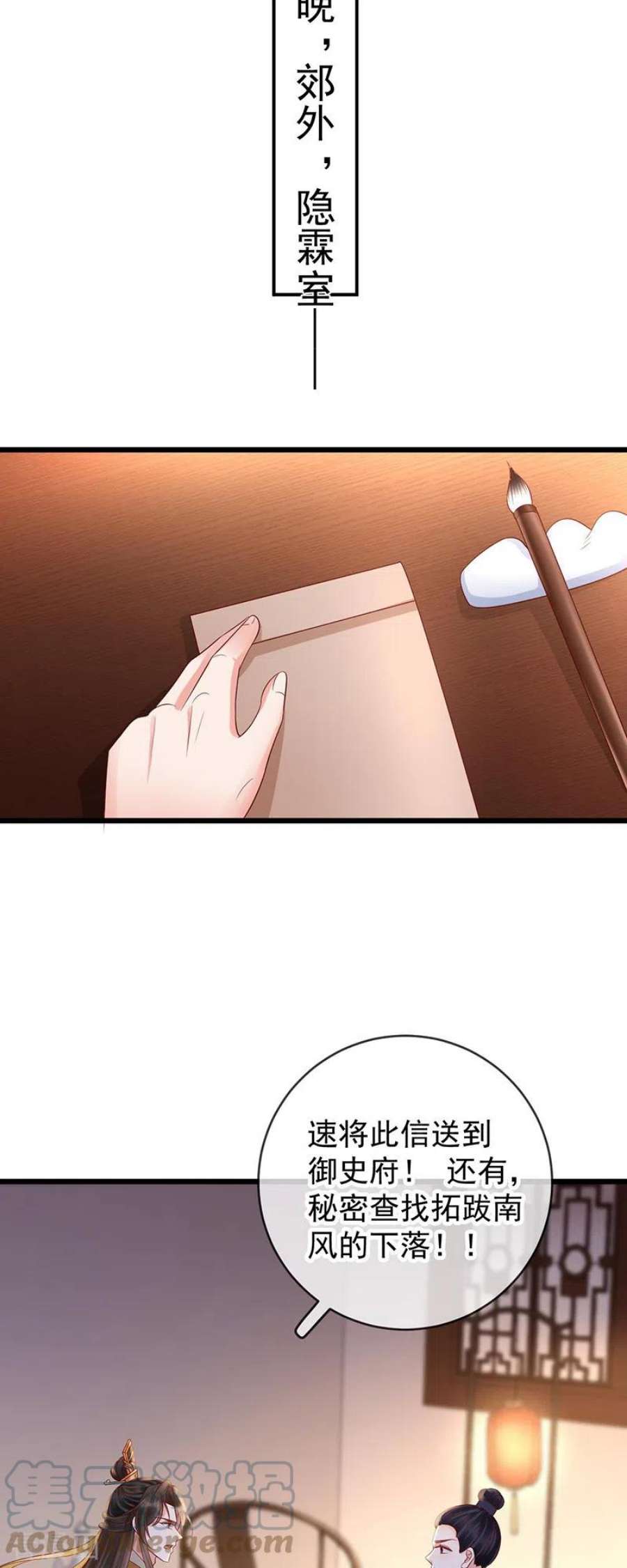 朱颜血41话 引蛇出洞