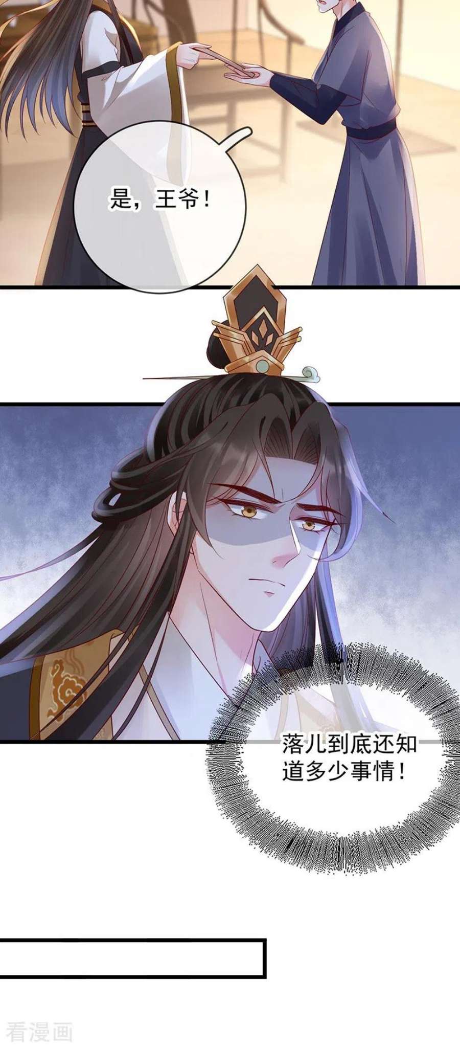 朱颜血41话 引蛇出洞