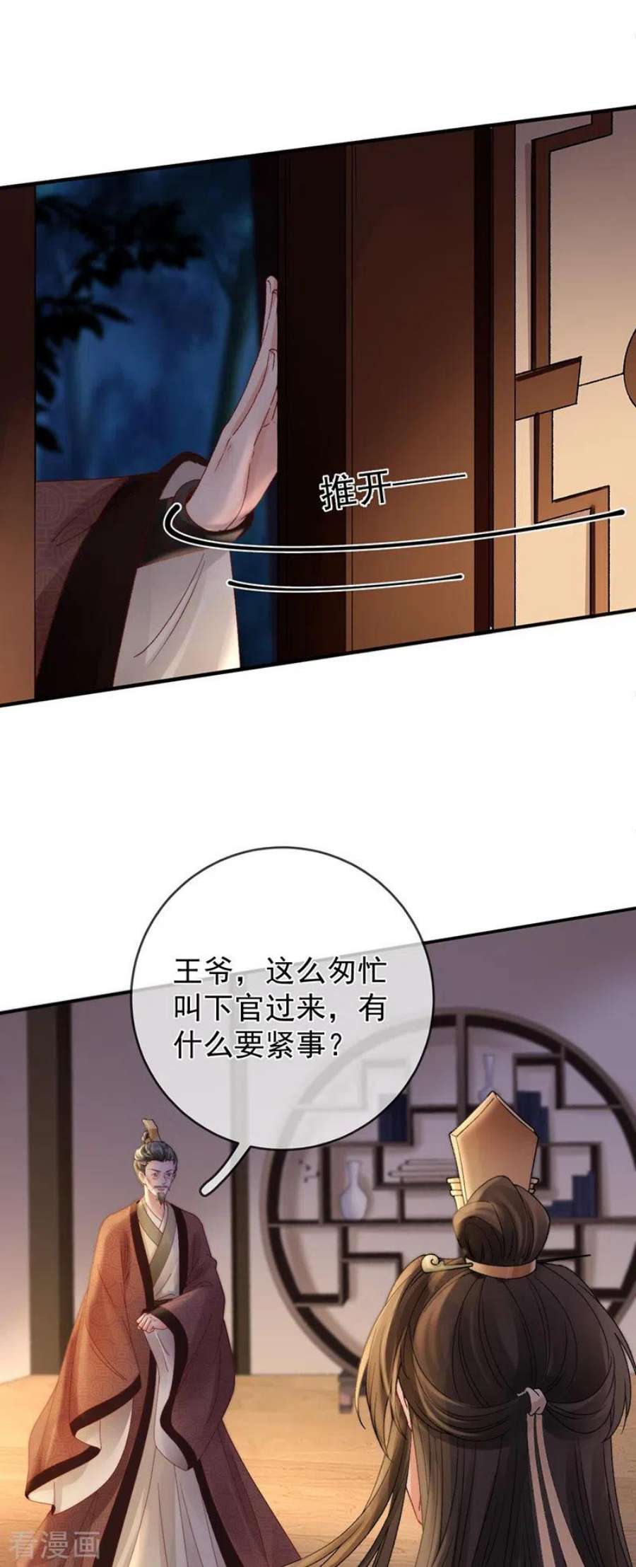 朱颜血41话 引蛇出洞