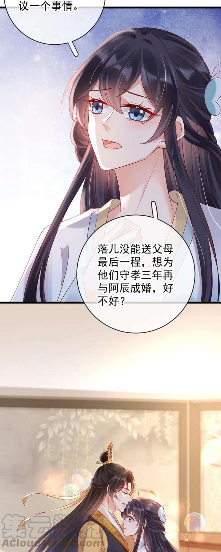 朱颜血41话 引蛇出洞