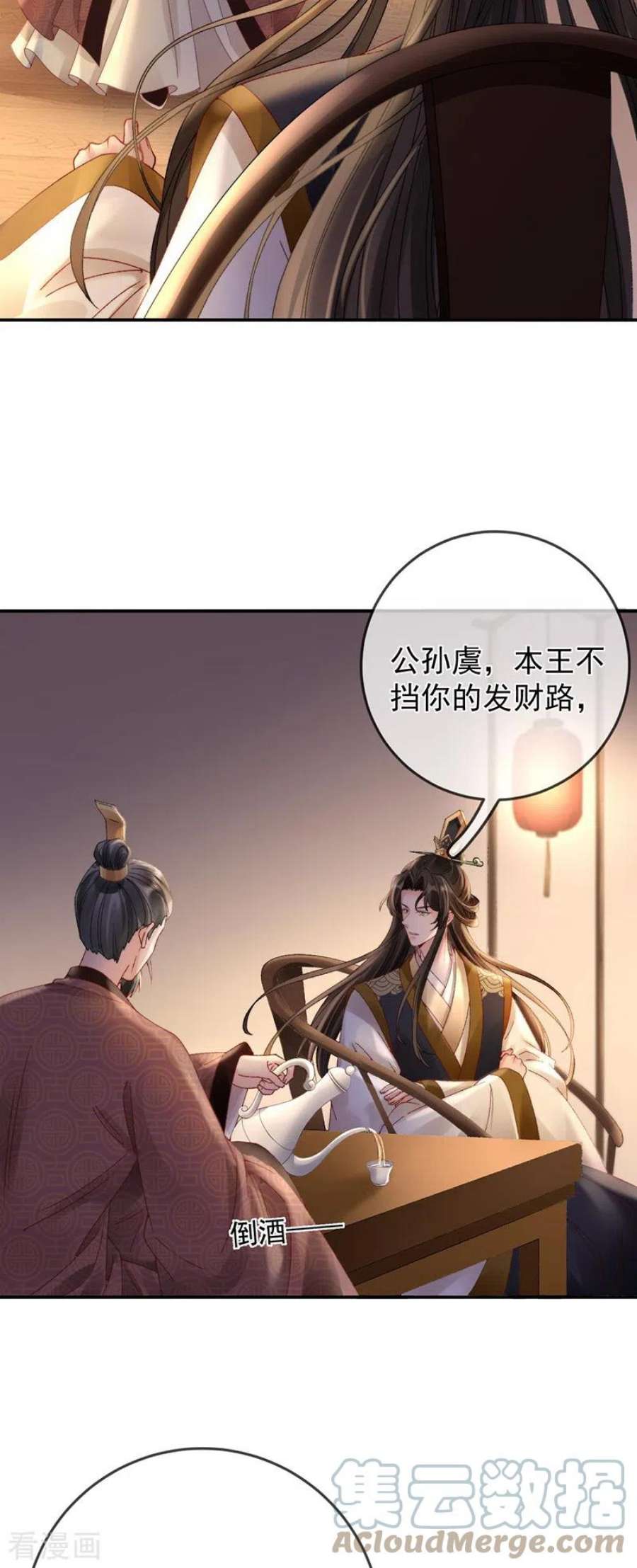 朱颜血41话 引蛇出洞