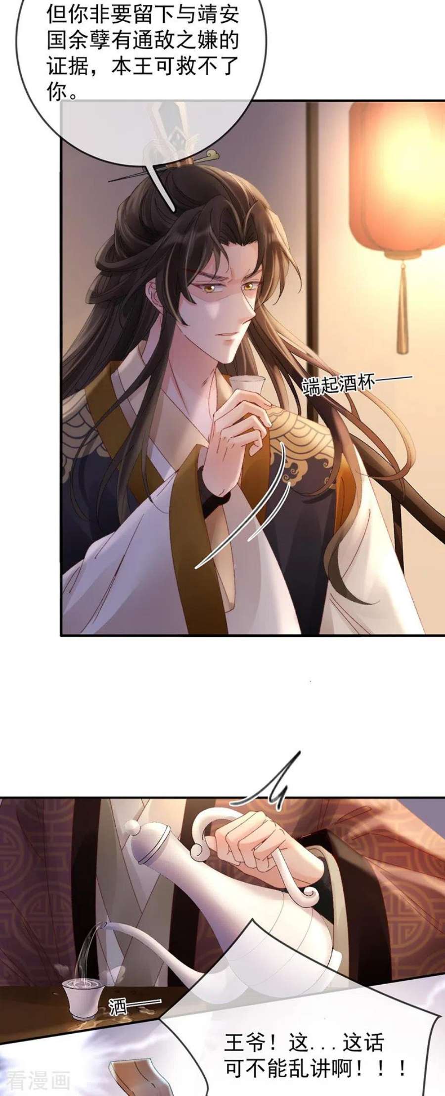 朱颜血41话 引蛇出洞