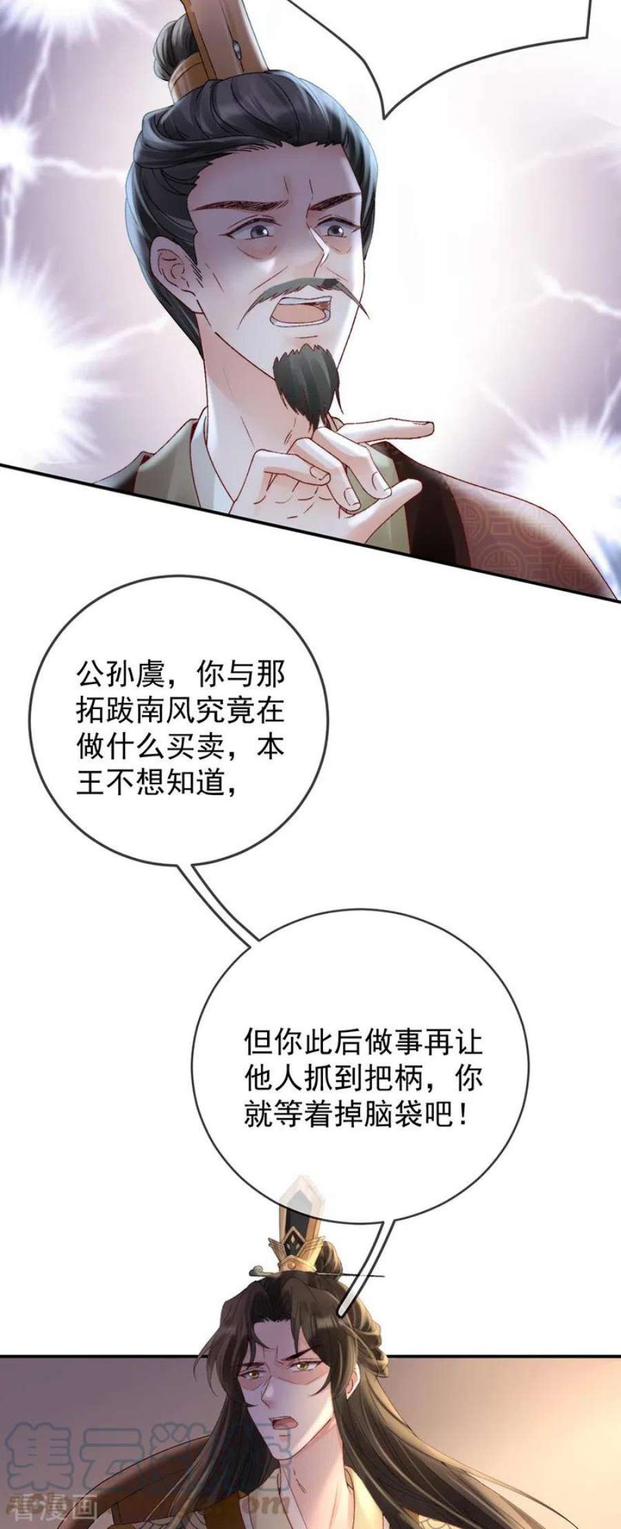 朱颜血41话 引蛇出洞