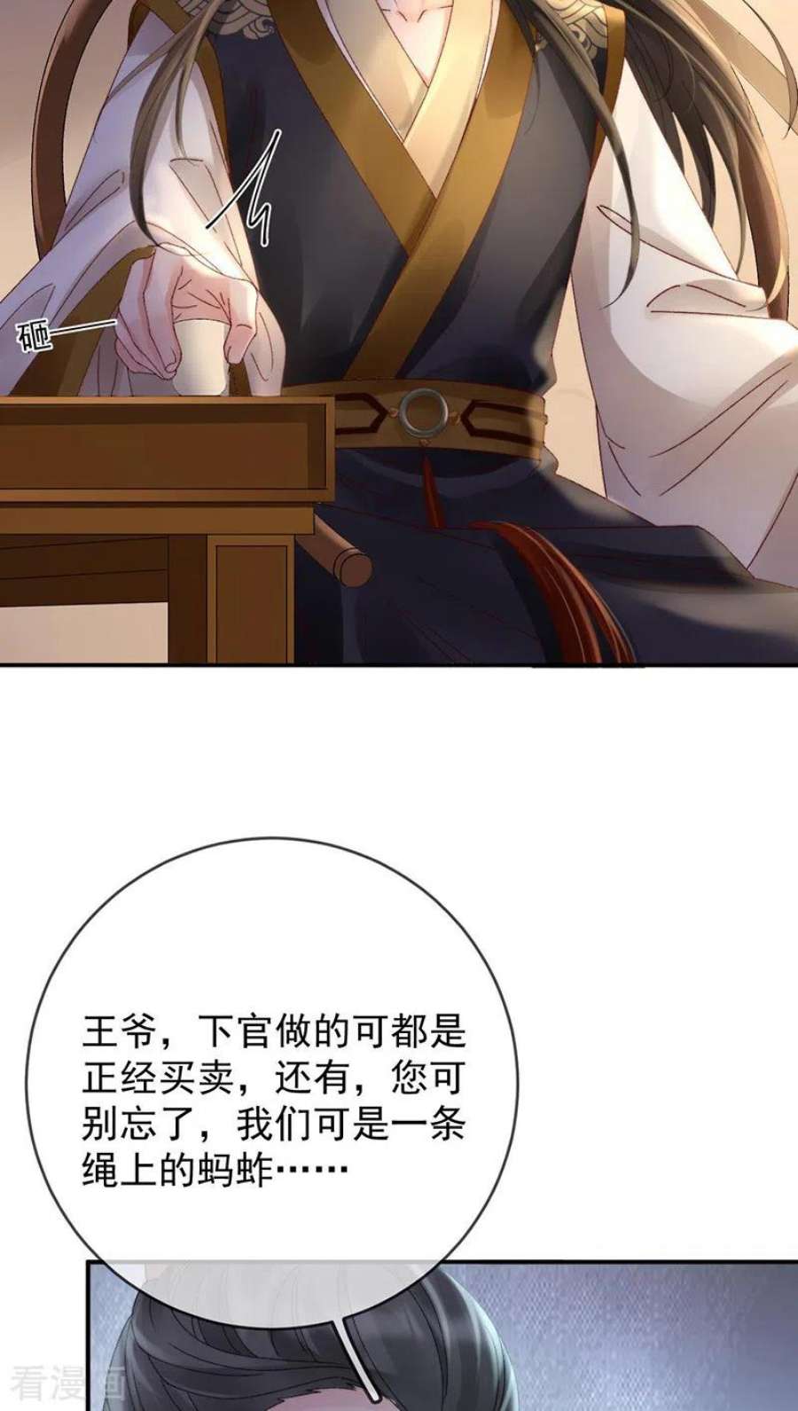 朱颜血41话 引蛇出洞