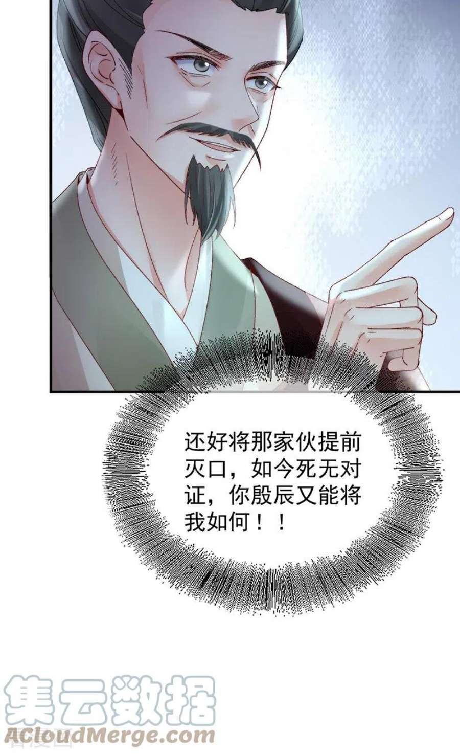 朱颜血41话 引蛇出洞