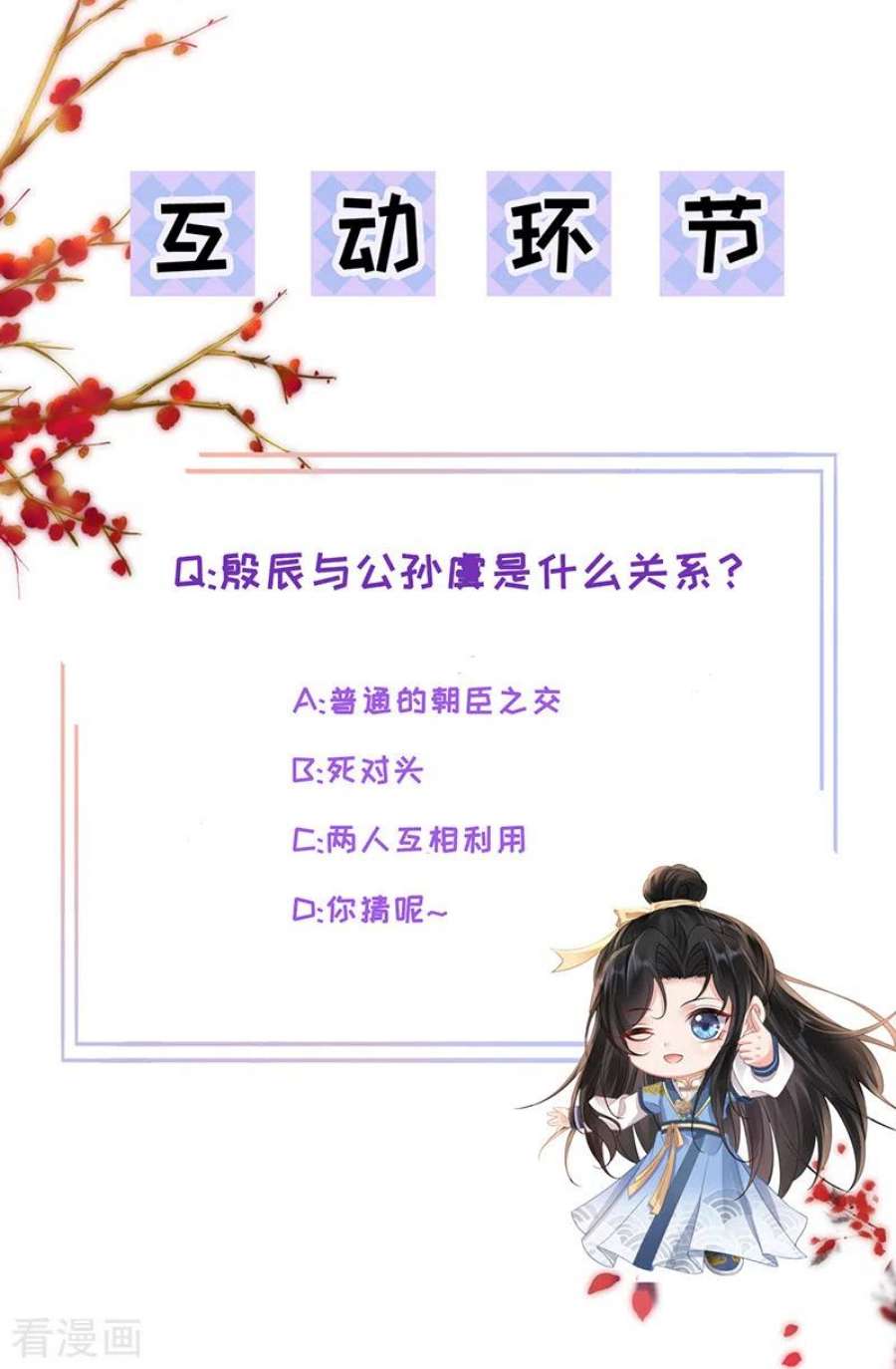 朱颜血41话 引蛇出洞