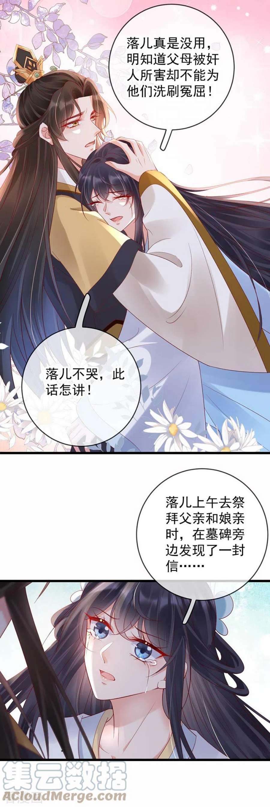 朱颜血41话 引蛇出洞