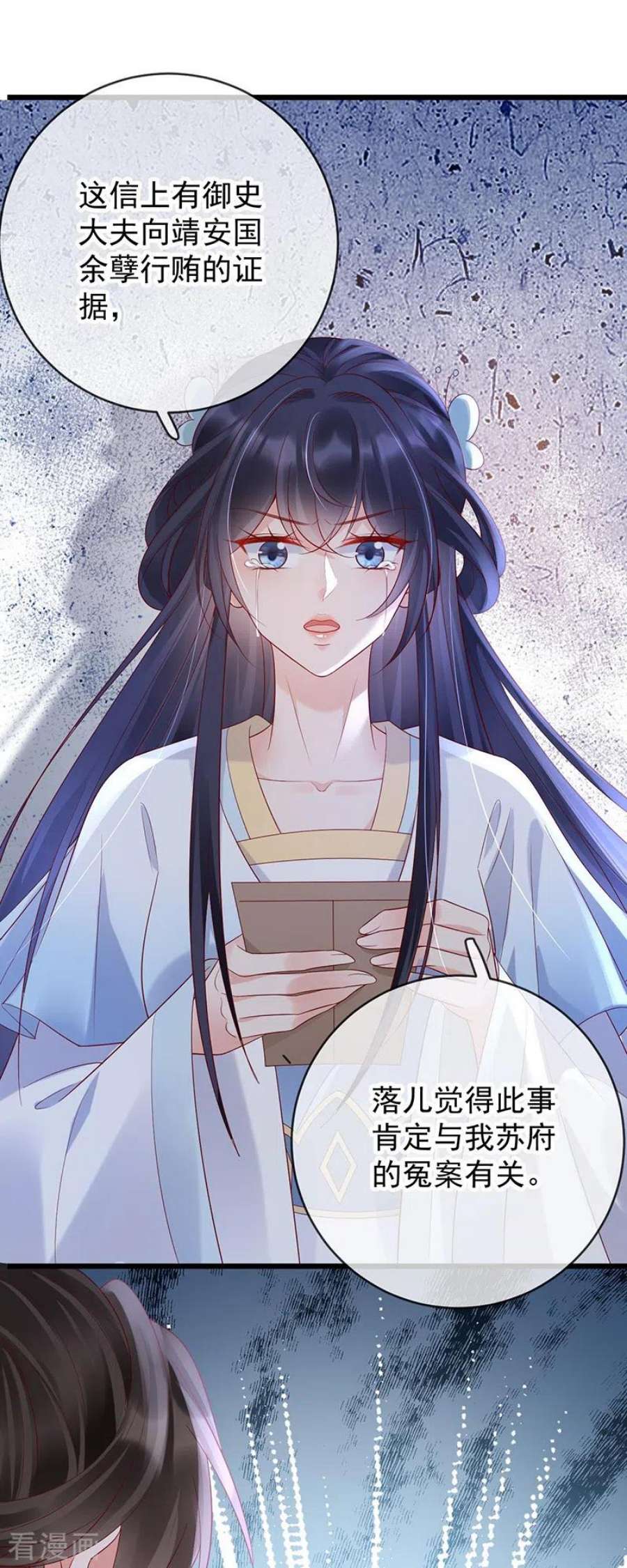 朱颜血41话 引蛇出洞