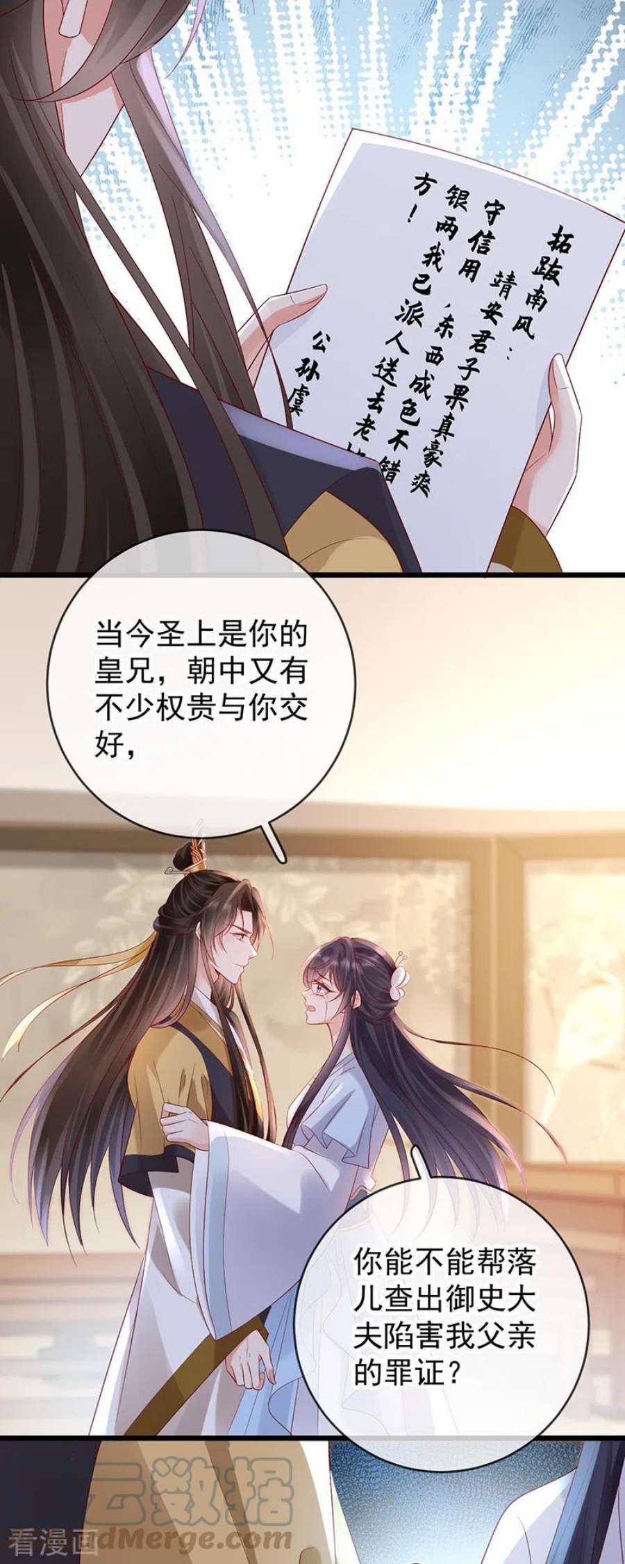 朱颜血41话 引蛇出洞