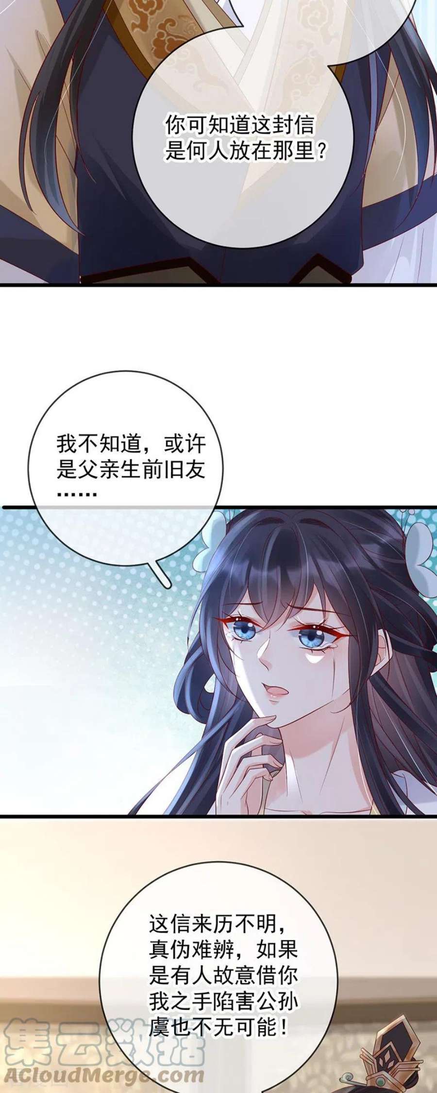 朱颜血41话 引蛇出洞