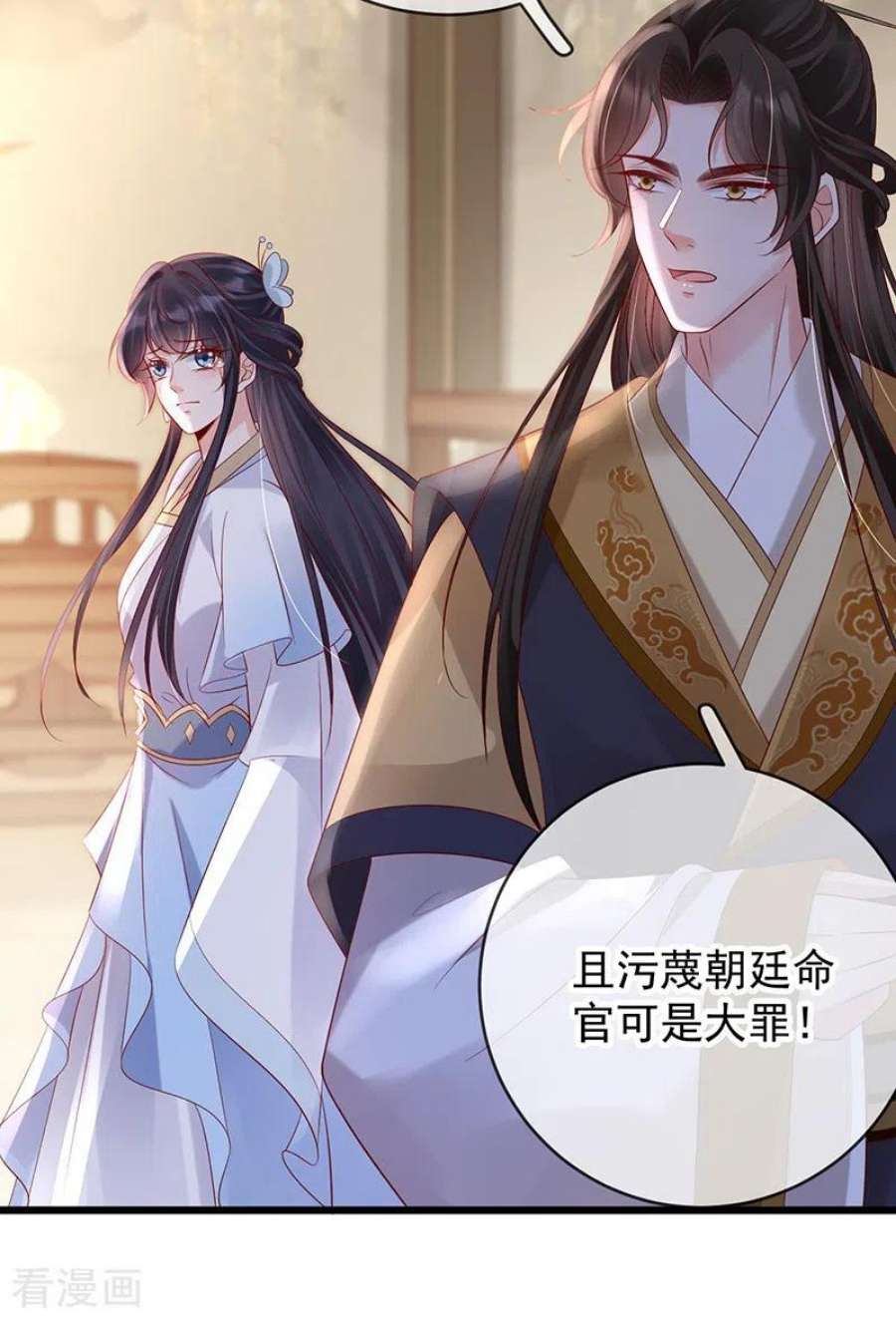 朱颜血41话 引蛇出洞