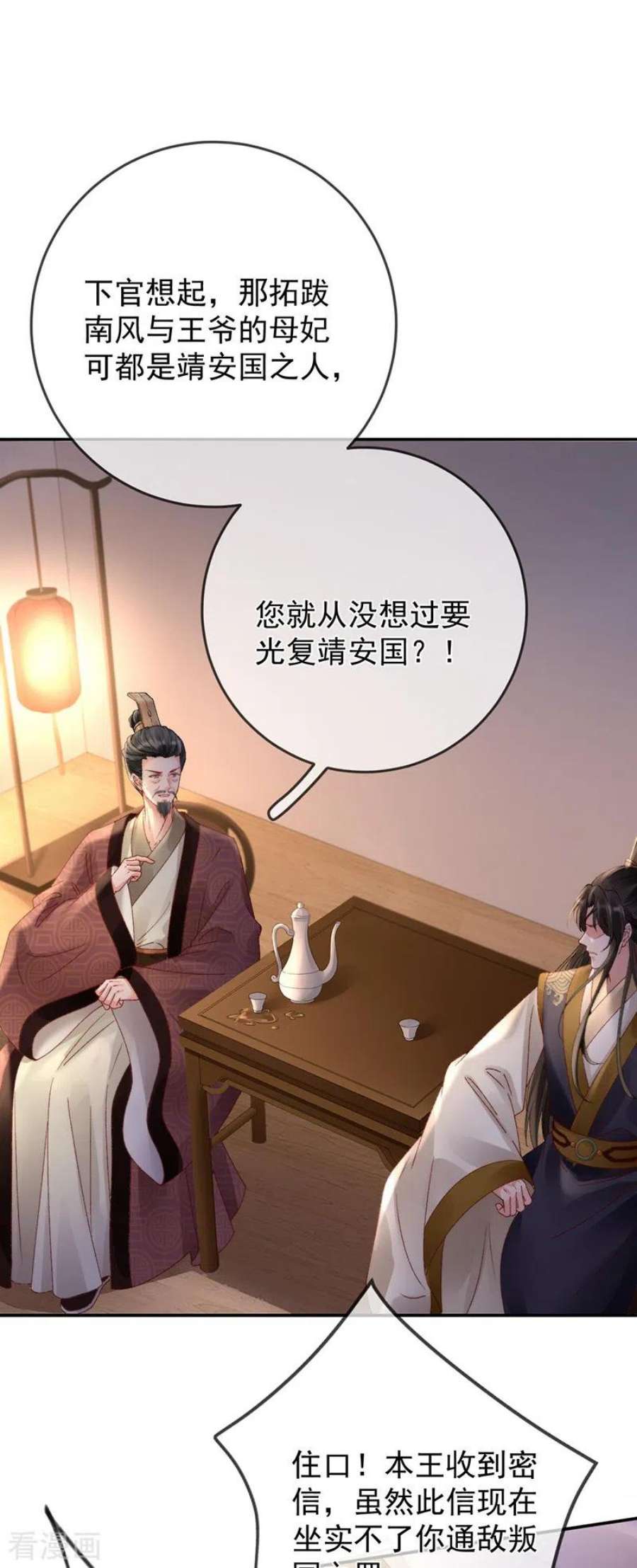 朱颜血42话 试探苏落