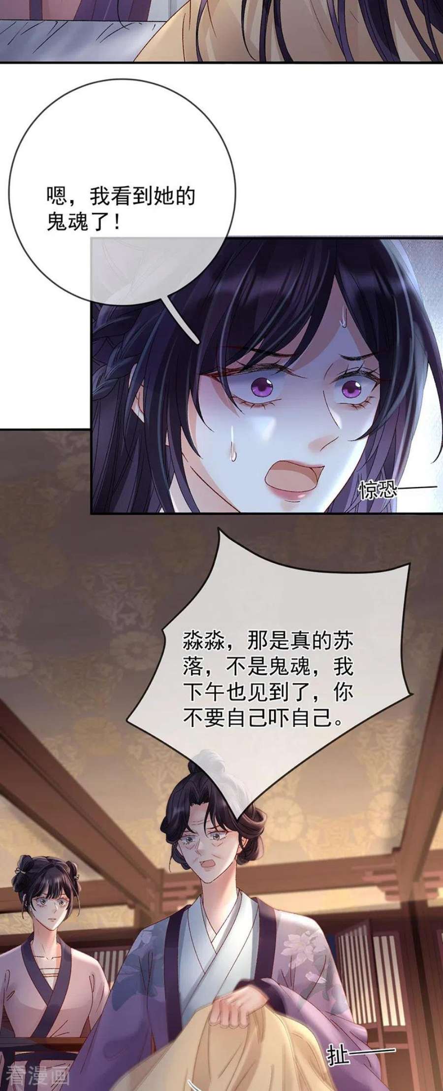 朱颜血42话 试探苏落