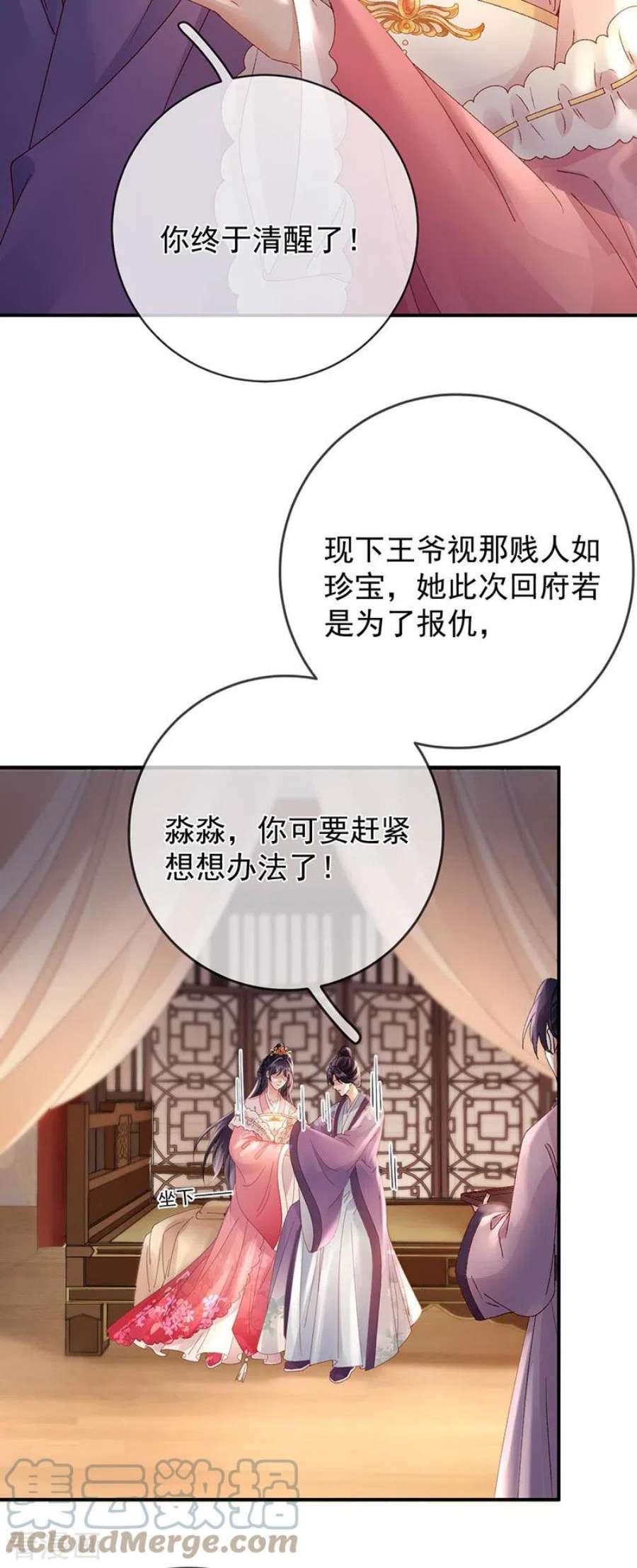 朱颜血42话 试探苏落