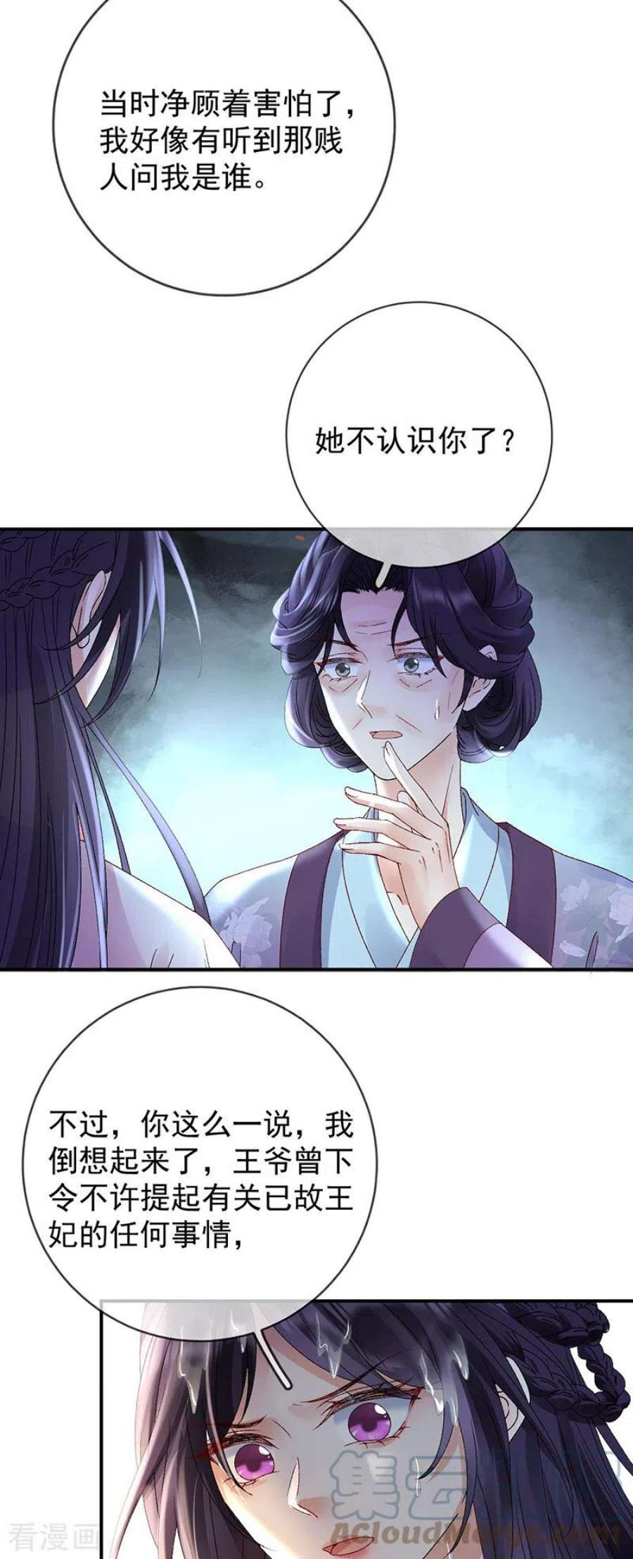 朱颜血42话 试探苏落