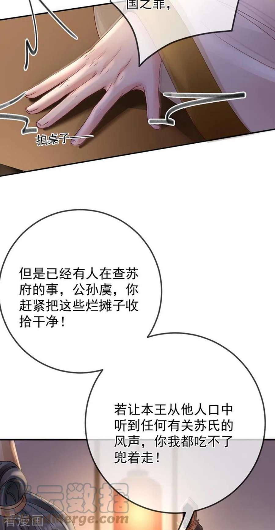 朱颜血42话 试探苏落