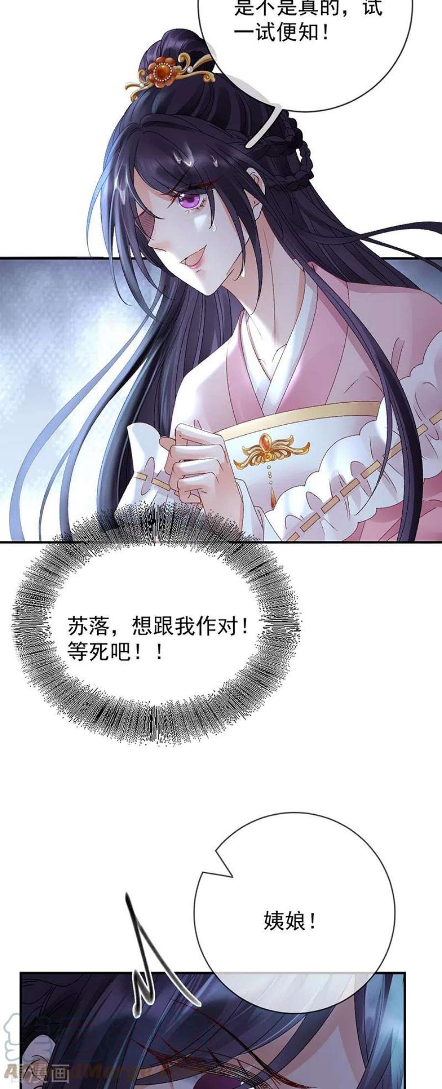 朱颜血42话 试探苏落