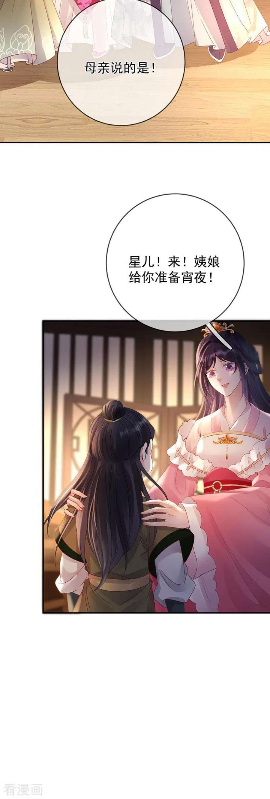 朱颜血42话 试探苏落