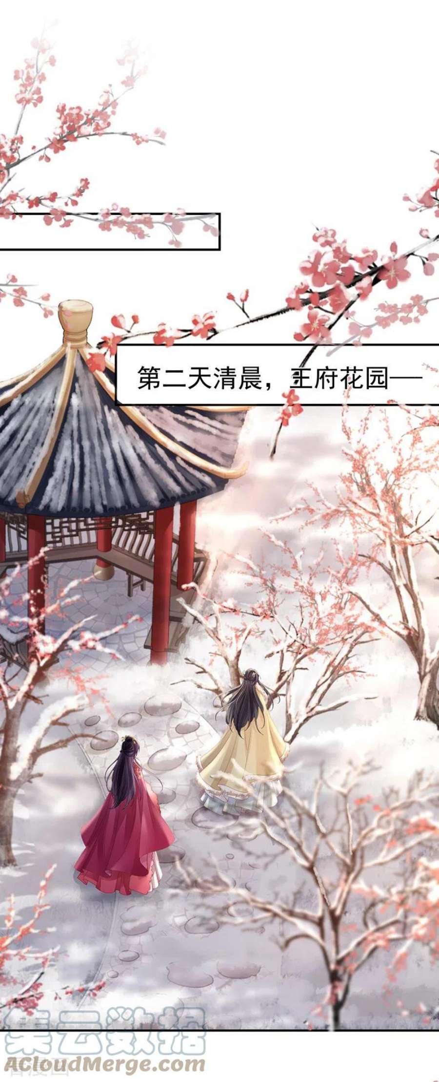 朱颜血42话 试探苏落