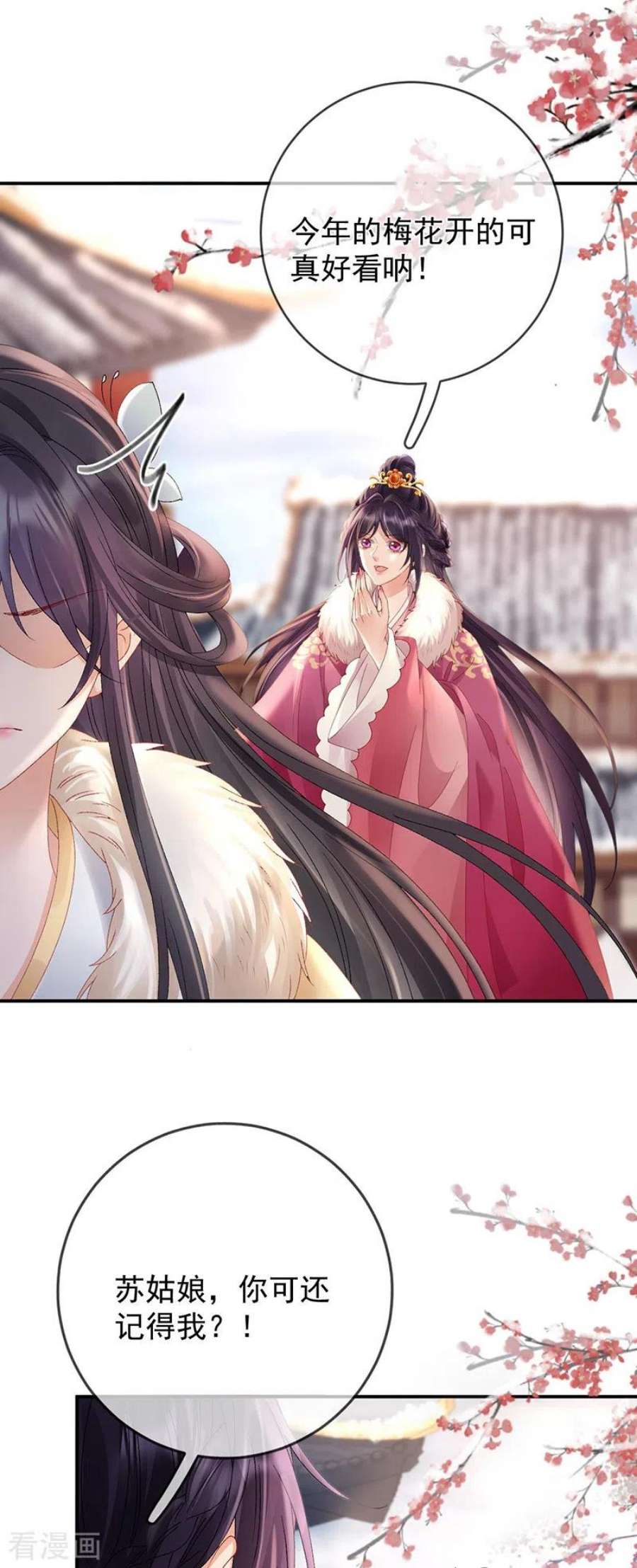 朱颜血42话 试探苏落