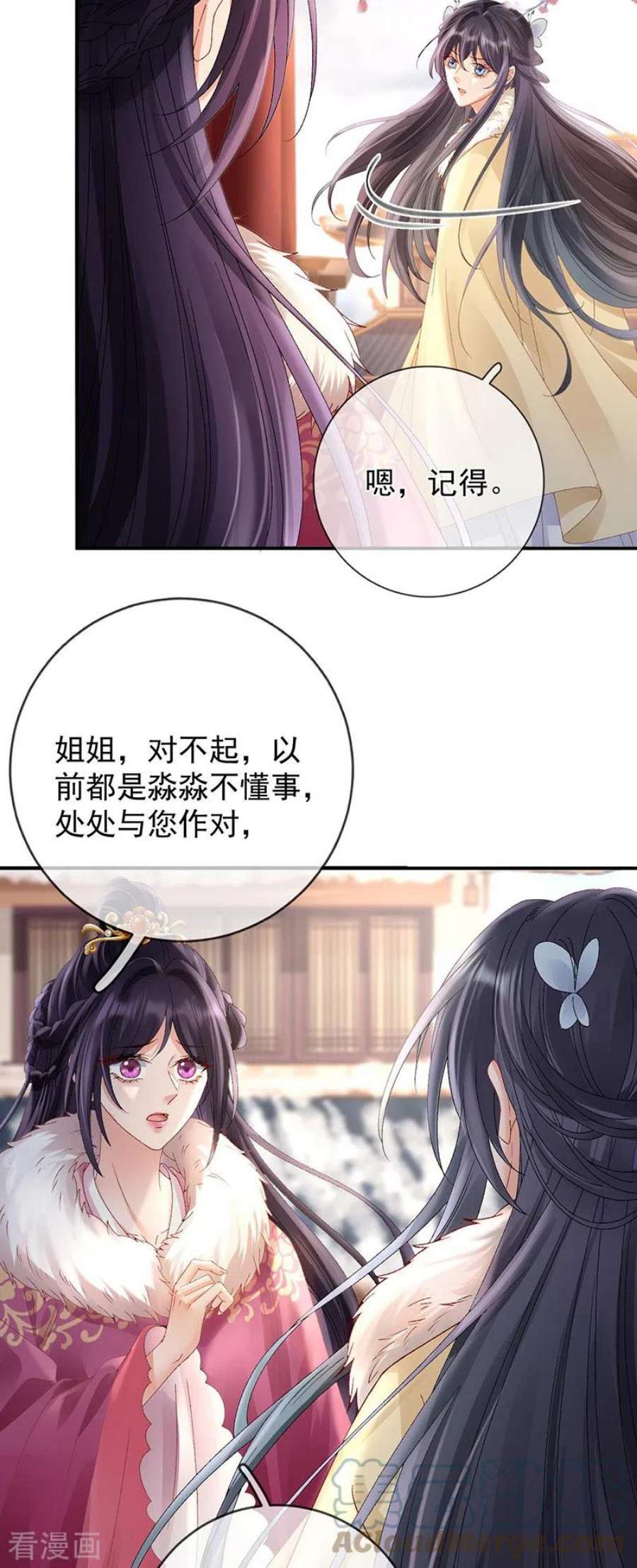 朱颜血42话 试探苏落