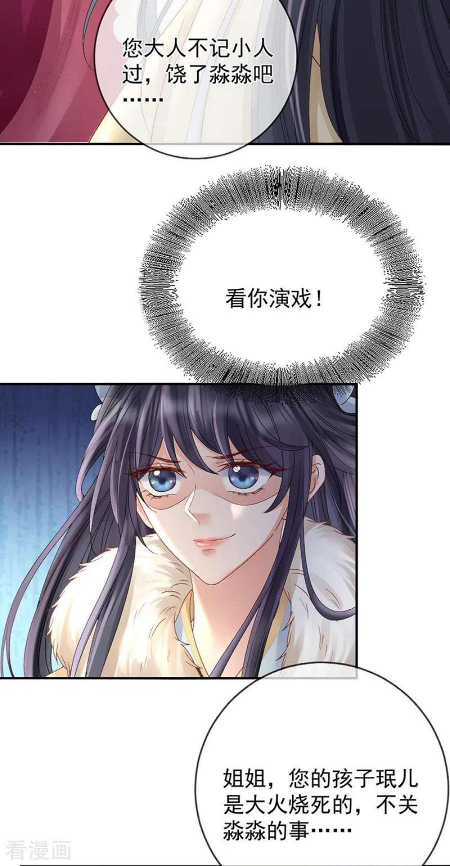 朱颜血42话 试探苏落