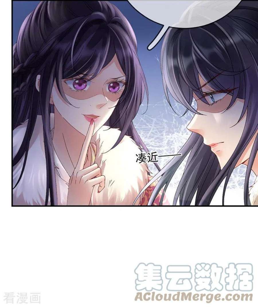 朱颜血42话 试探苏落