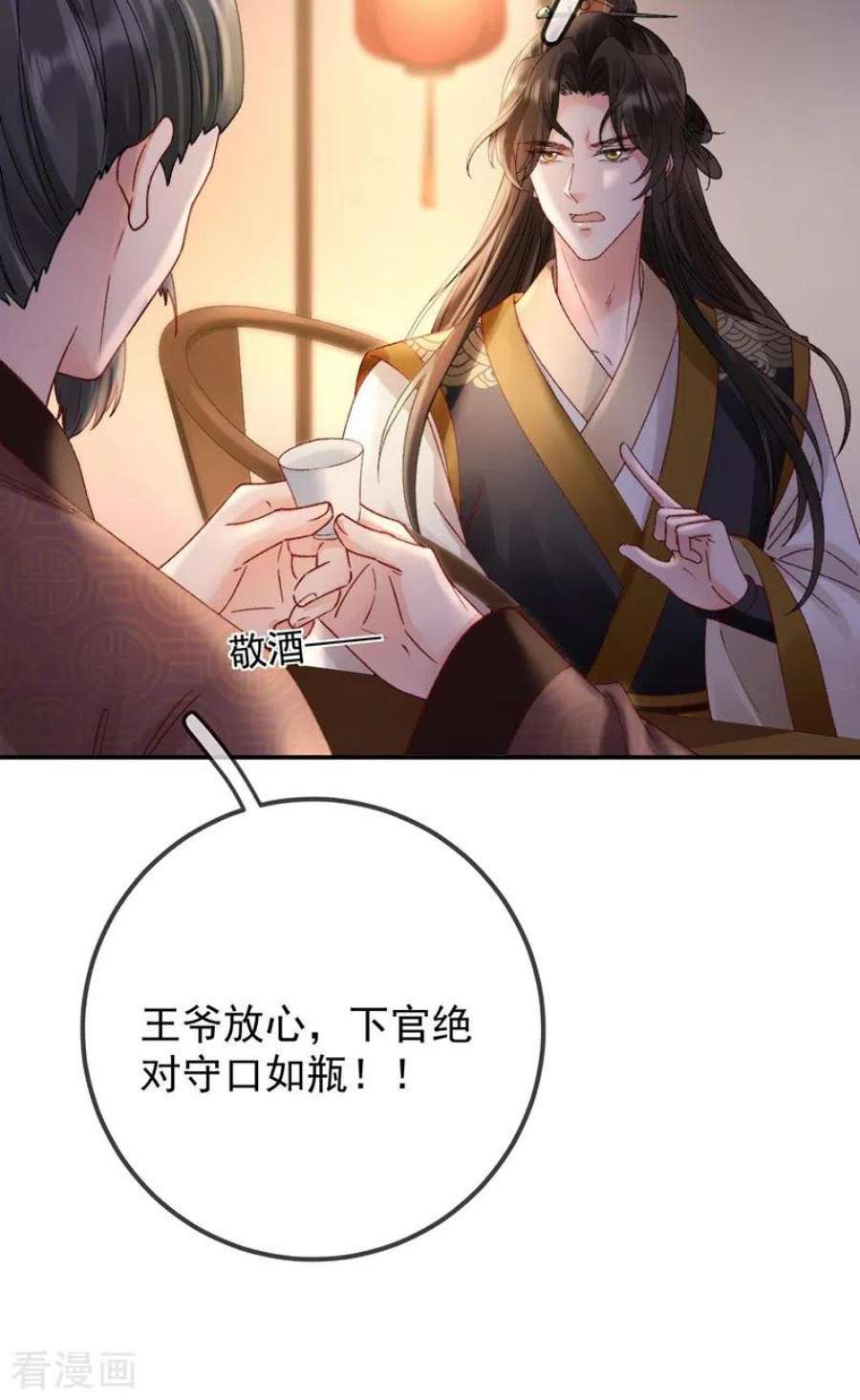 朱颜血42话 试探苏落