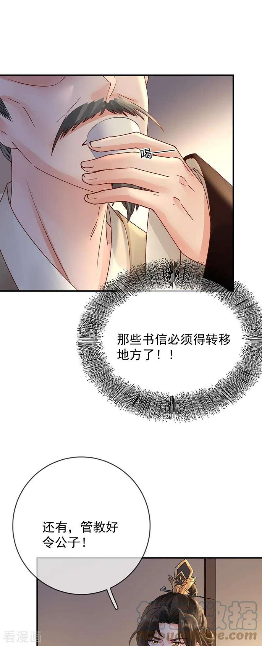 朱颜血42话 试探苏落