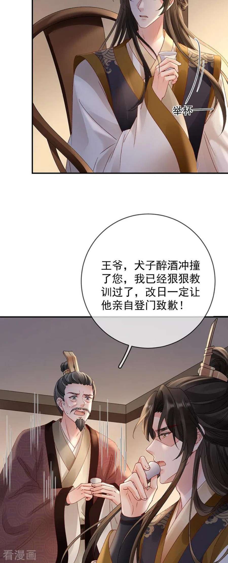 朱颜血42话 试探苏落