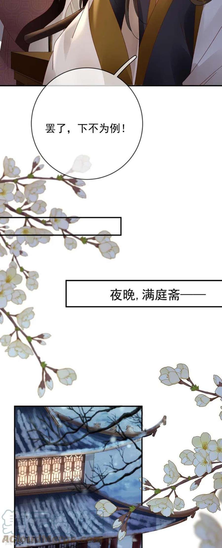 朱颜血42话 试探苏落