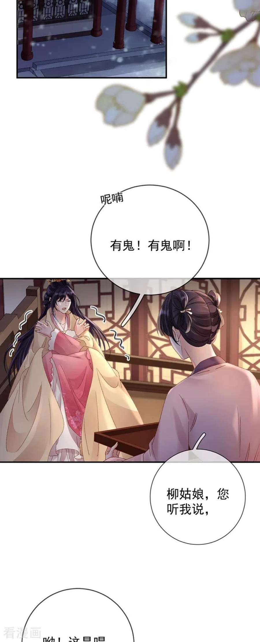 朱颜血42话 试探苏落