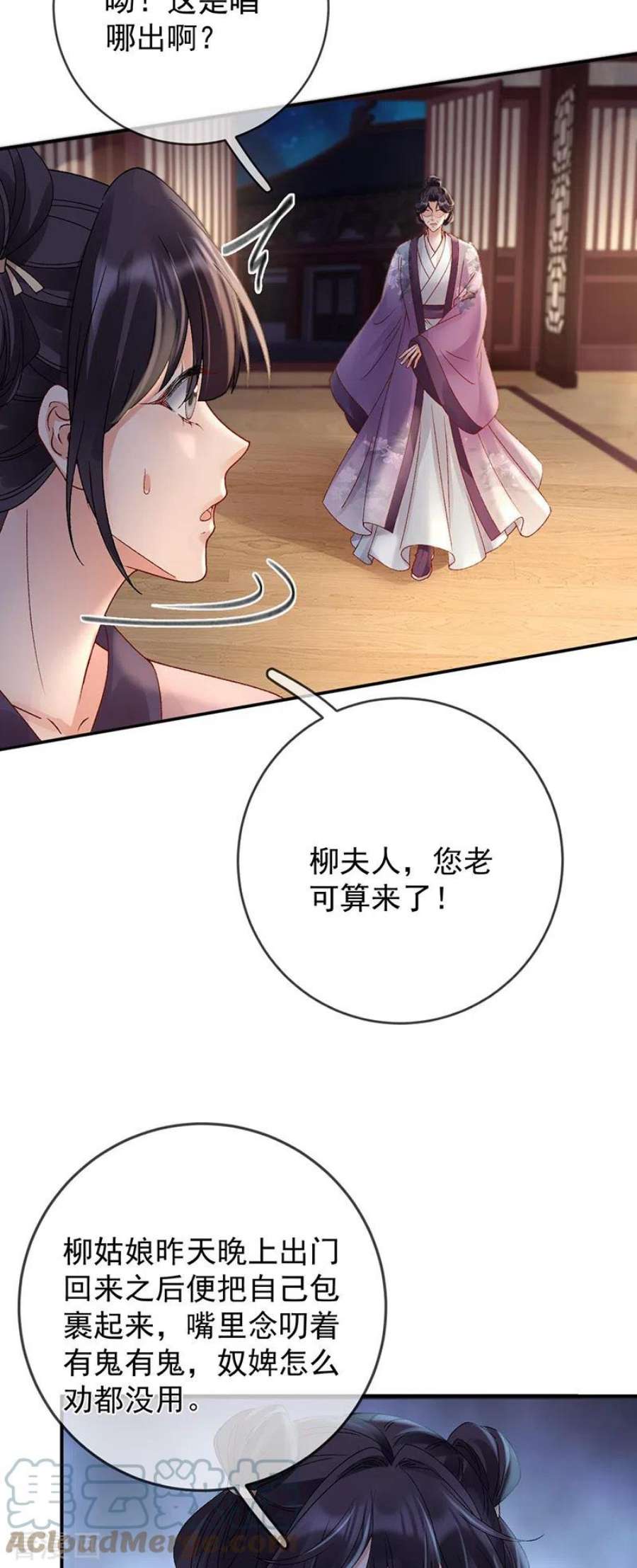 朱颜血42话 试探苏落