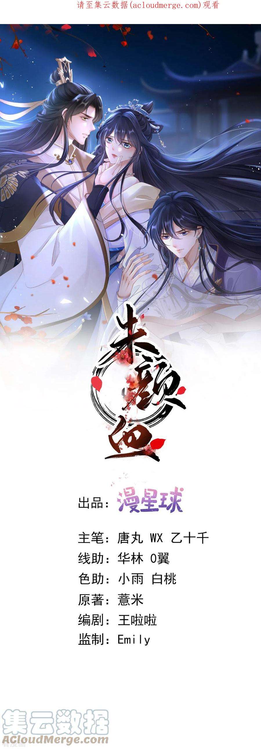 朱颜血43话 夜探御史府