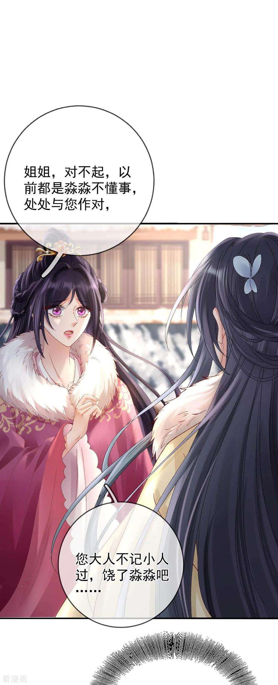 朱颜血43话 夜探御史府