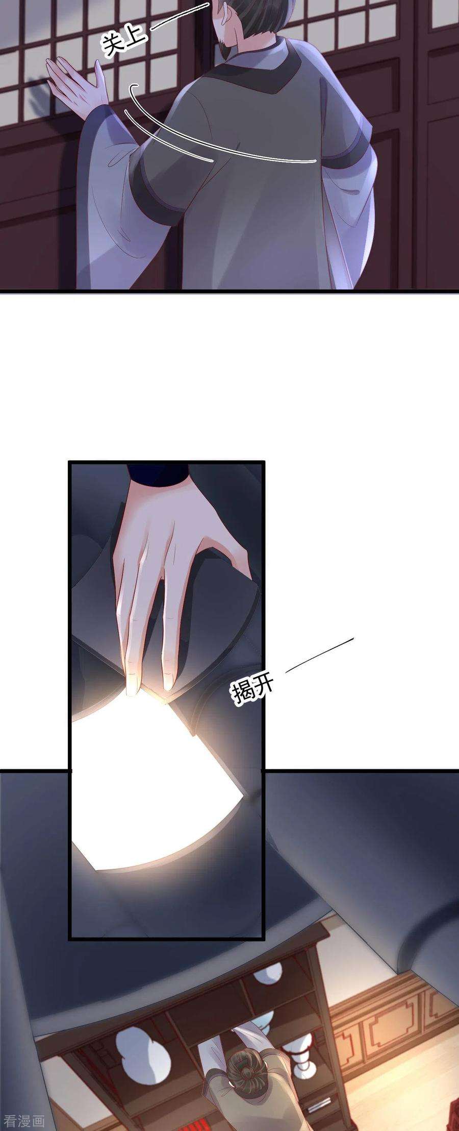 朱颜血43话 夜探御史府